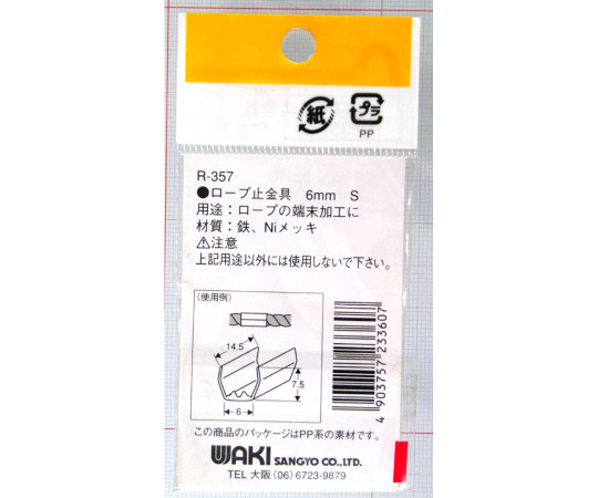 ロープ末端加工用　止金具　シングル　6mm　4個入 シルバーの金属製止金具が、並べられた状態で配置されている様子