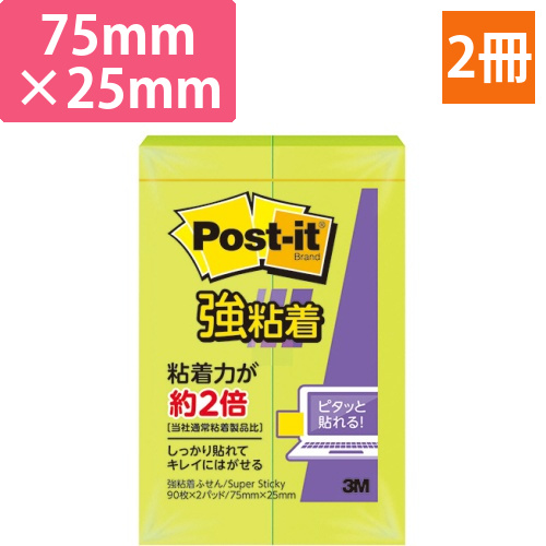 ポスト・イット　強粘着ふせん　75×25mm　アシッドライム　1パック(2冊)画像
