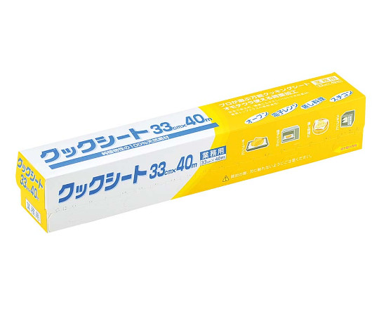 プロが選ぶクックシート お徳用 33cm×40m（イエロー小箱）187963