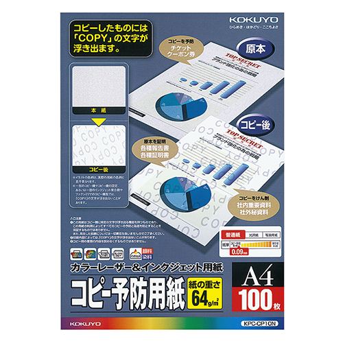ｶﾗｰﾚｰｻﾞｰ&ｲﾝｸｼﾞｪｯﾄ用ｺﾋﾟｰ予防用紙 A4 1冊(100枚)画像
