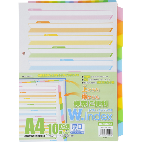 ﾀﾞﾌﾞﾙ･ｲﾝﾃﾞｯｸｽ A4ﾀﾃ 2穴 10山+扉紙 1組