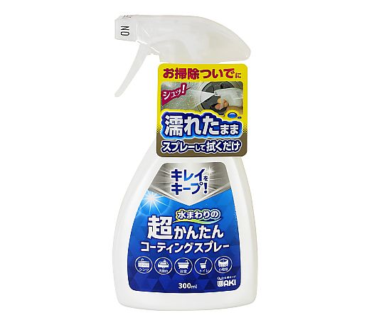 水まわりの超かんたんコーティングスプレー画像