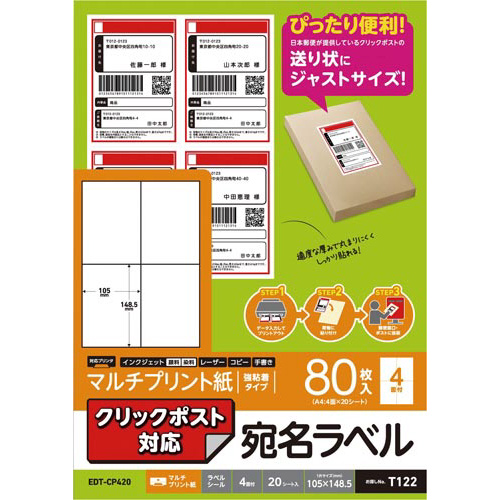 宛名シール　クリックポスト　８０枚分画像