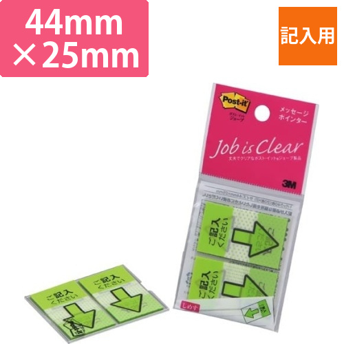 ジョーブ　メッセージ入りポインター　記入用画像
