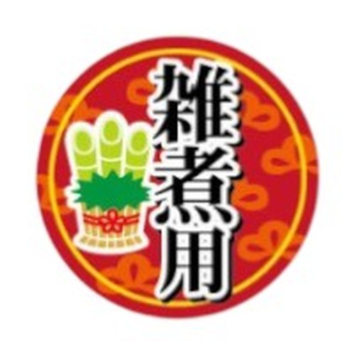 ラベル 93-9314 雑煮用 朋JSP [ケース販売]画像