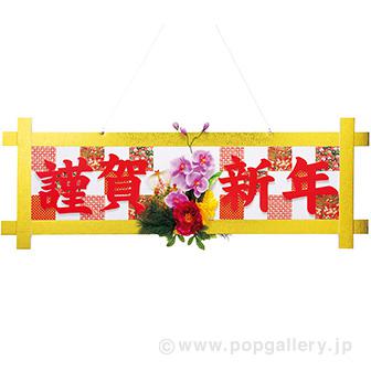 謹賀新年格子タイトル画像