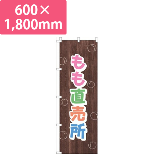 もも直売所木目画像