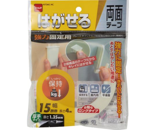 はがせる両面テープ強力固定用厚 テープの包装が横向きに配置され、表面にロゴと情報が印刷されている様子。