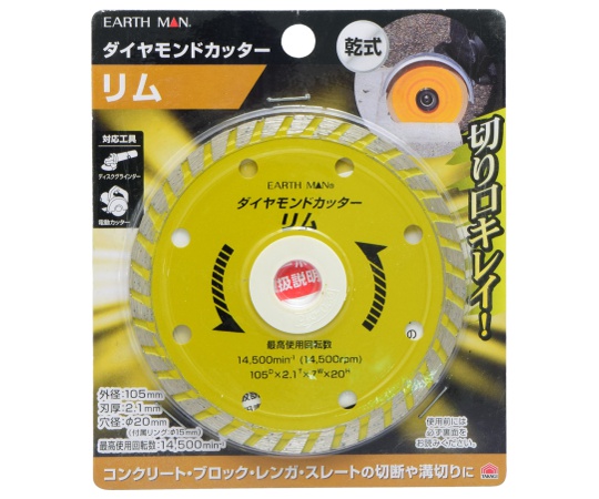 EM　ダイヤモンドカッター　リム　105mm画像