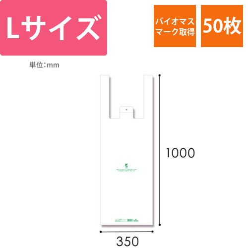 HEIKO レジ袋 バイオハンドハイパー 花束用 L 50枚画像