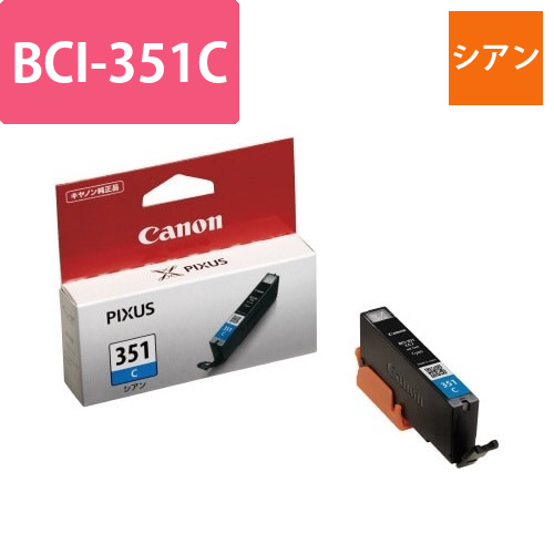 純正インク　BCI-351C　シアン画像