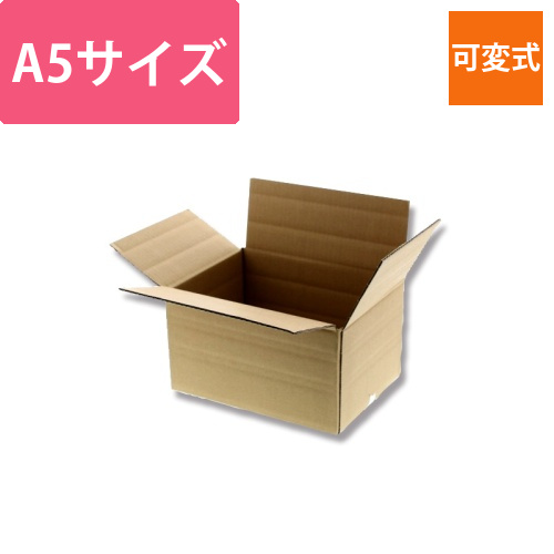 可変式ダンボール　A5用画像