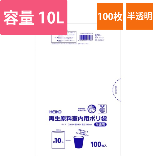 再生原料室内用ポリ袋　10L　半透明画像