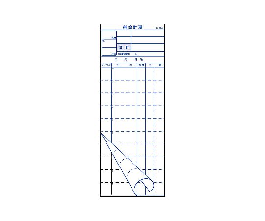会計伝票 2枚複写 S-20A（50枚組×10冊入）画像