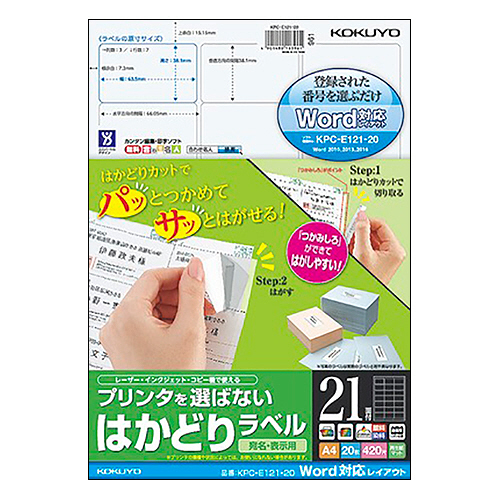 ﾌﾟﾘﾝﾀを選ばないはかどりﾗﾍﾞﾙ(Word対応)A4 21面 38.1×63.5mm 1冊(20ｼｰﾄ)画像