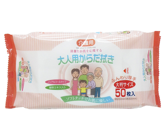 大人用からだ拭き 1個（50枚入）