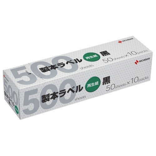 製本ラベル<再生紙>業務用 A4判用 35×297mm 黒 1箱(500枚)画像