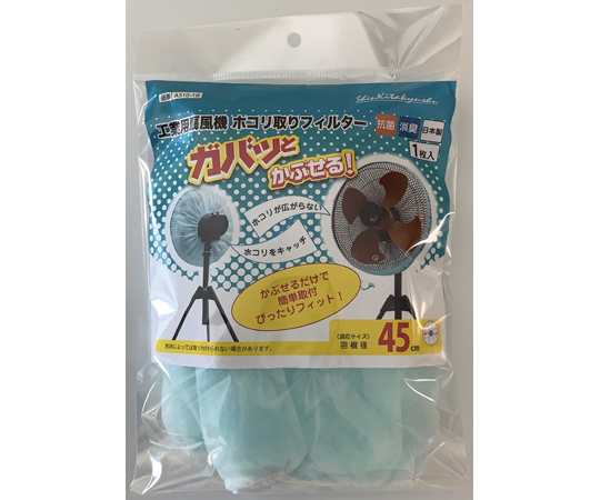 ガバっとかぶせる！ 工業用扇風機ホコリ取りフィルター 1枚（羽根直径45cm）画像