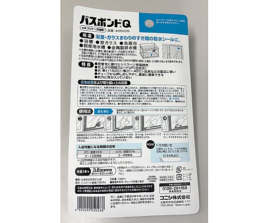50ml バスボンド(クリアー) 透明な瓶に入った、粘性のある液体が見える状態