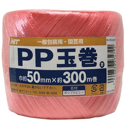 PP玉巻 50mm×300m巻 赤 1巻画像