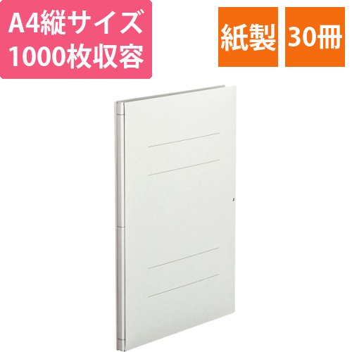 背幅伸縮フラットファイル　A4タテ　1000枚収容背幅13-113mm　グレー　1セット(30冊)画像