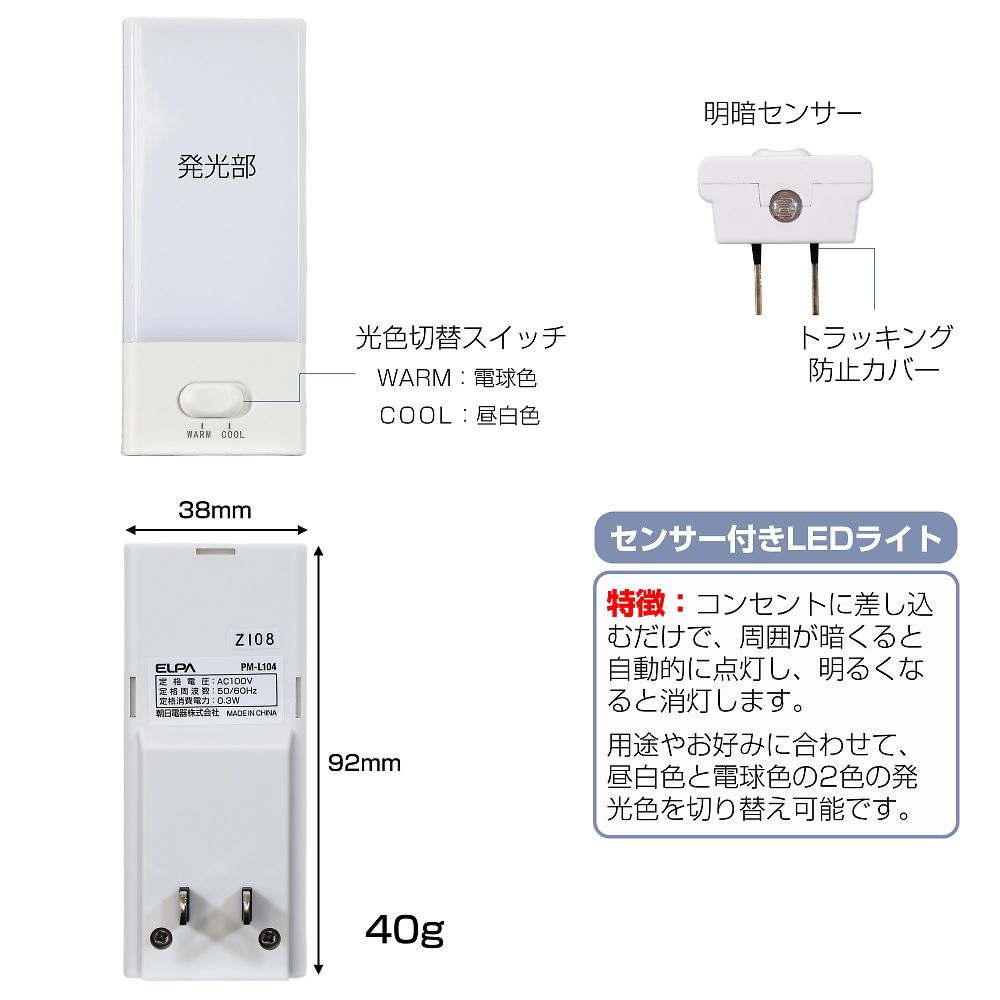 LEDセンサー付ライト 金属製の本体とセンサー部分が見える状態