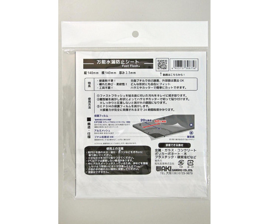 万能水漏防止シート　Fast　Flash　ブラック　厚み2.3mm×縦140mm×横140mm シートが折りたたまれた状態で黒い表面が見える様子