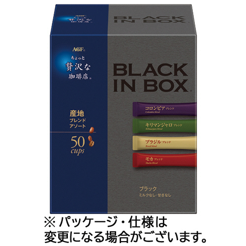 ちょっと贅沢な珈琲店 ﾌﾞﾗｯｸｲﾝﾎﾞｯｸｽ 産地ﾌﾞﾚﾝﾄﾞｱｿｰﾄ 1箱(50本)画像
