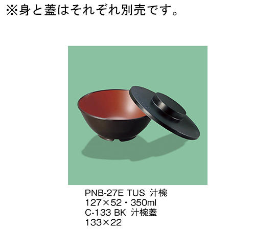 汁椀　溜内朱