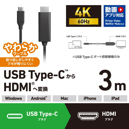 TypeC-HDMI変換ケーブル3m やわらか 黒 柔らかい質感の黒いケーブルが曲がりくねっている様子