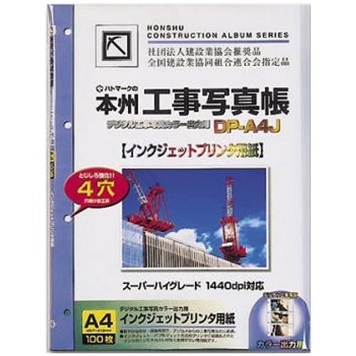 本州ﾃﾞｼﾞﾀﾙ工事写真帳 専用ﾌﾟﾘﾝﾀ用紙 A4 1ｾｯﾄ(1000枚:100枚×10ﾊﾟｯｸ)画像