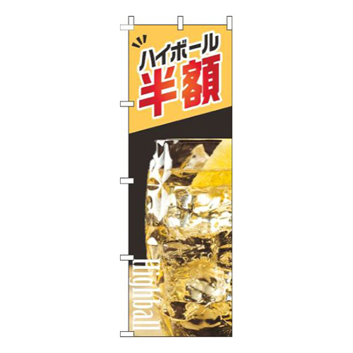 ハイボール半額写真黄色画像