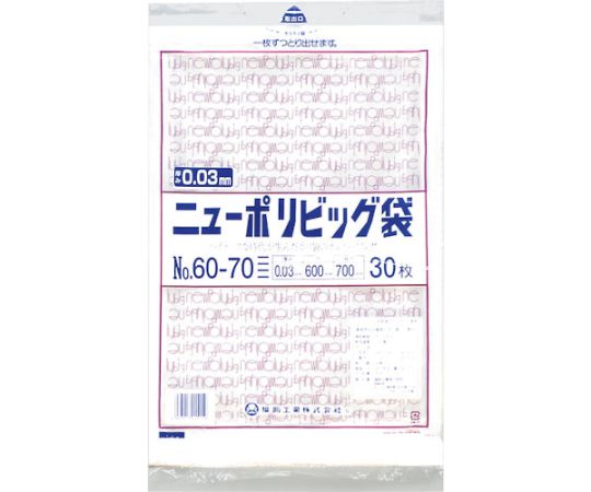 ニューポリビッグ袋 No.60-70 1袋（30枚入）画像