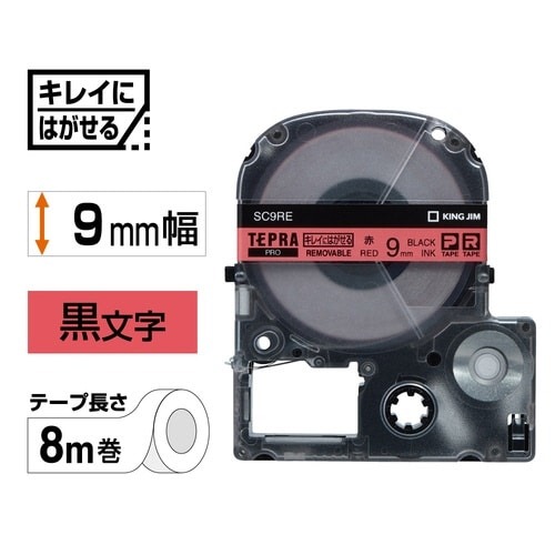 テプラPROテープ　はがせる　赤ラベル黒字　9mm