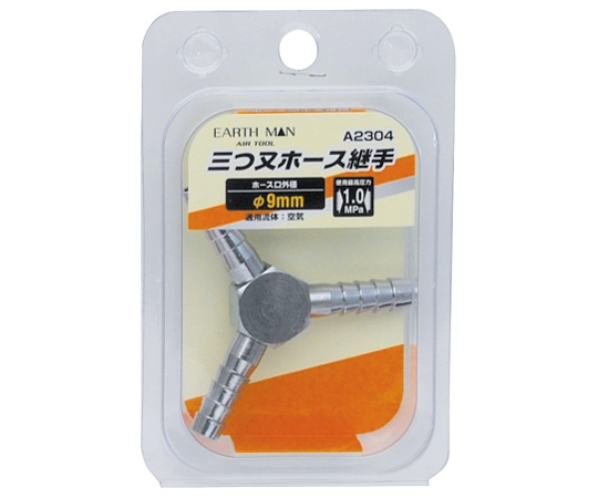 EM　A2304　三又ホース継手　φ9.0mm画像