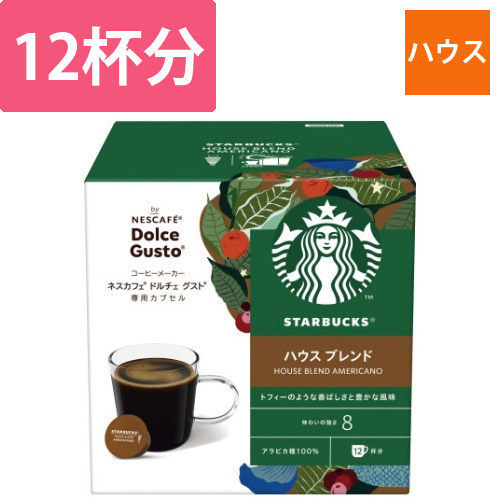 ドルチェグストスターバックスハウスブレンド12杯画像