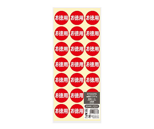 業務用販促シール お徳用 504片 シールが整然と並べられたパッケージの上面