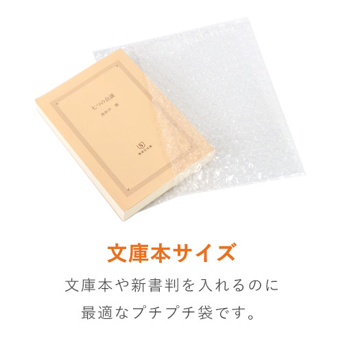 作業性UP！クリアで高品質な袋状のエアキャップ緩衝材