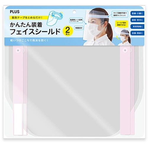 かんたん装着　フェイスシールド　ピンク　1パック(2枚)画像
