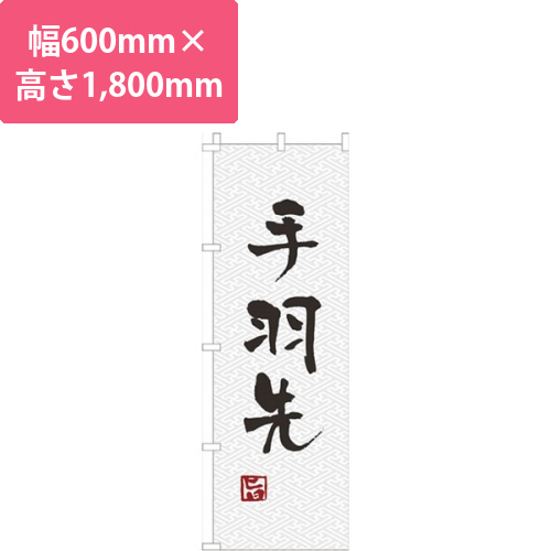 手羽先白黒画像