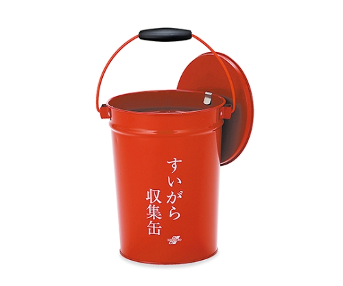 すいがら収集缶 蓋付 中カゴ付