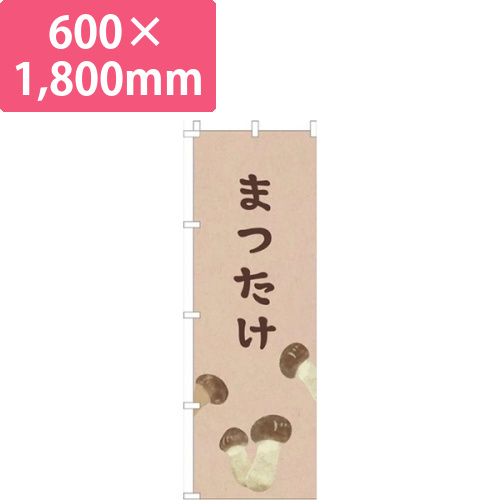 まつたけ薄茶シンプル画像