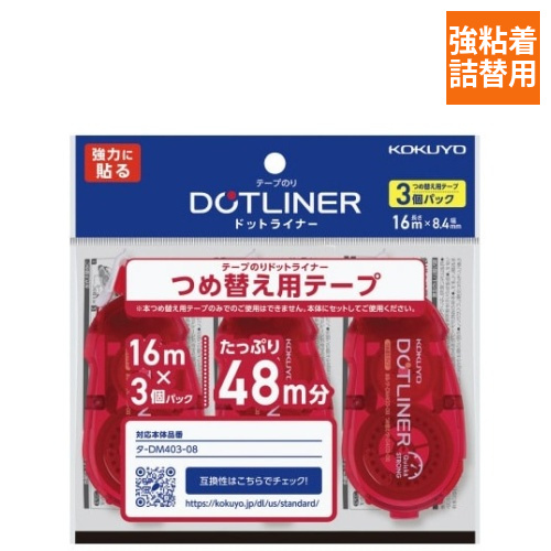 〈ドットライナー〉（つめ替え用3個・強力に貼る）画像