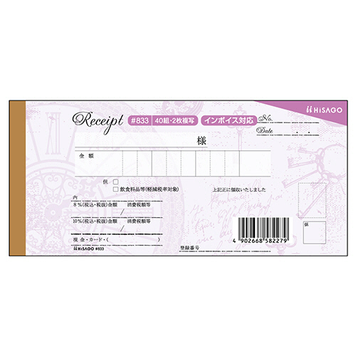 ﾃﾞｻﾞｲﾝ領収証 時計 ﾊﾟｰﾌﾟﾙ 2枚複写 40組 1ｾｯﾄ(5冊)画像