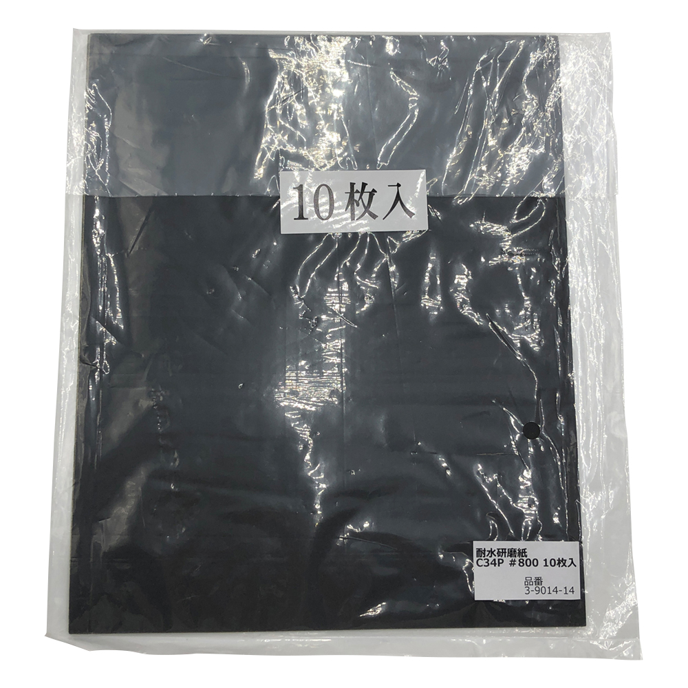 耐水研磨紙　#800　10枚入画像
