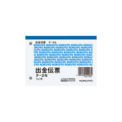 出金伝票