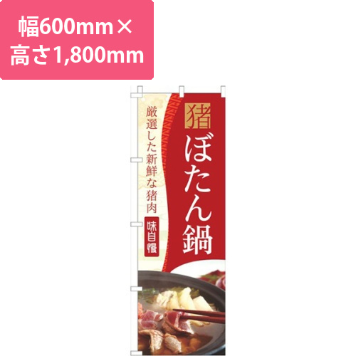 ぼたん鍋赤黄色画像