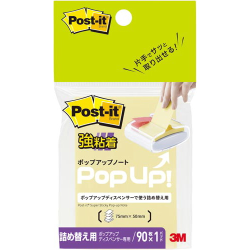ポップアップ詰替　強粘着　７５×５０　黄　１冊画像