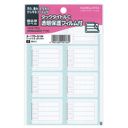 ﾀｯｸﾀｲﾄﾙC(透明保護ﾌｨﾙﾑ付) 備品用ﾗﾍﾞﾙ28×40mm 1ｾｯﾄ(560片:56片×10ﾊﾟｯｸ)画像