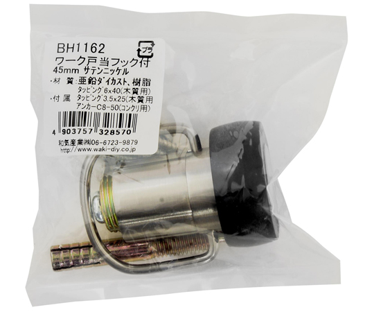 ワーク戸当フック付 45mm 白地に黒いフックがはっきりと映る状態、ブランドロゴがないシンプルなデザイン。